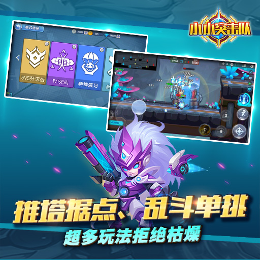 小小突击队模式大厅界面
