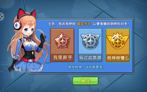 小小突击队竞技模式界面